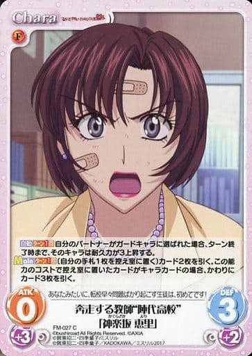 [C] FM-027 奔走する教師“陣代高校”「神楽坂...