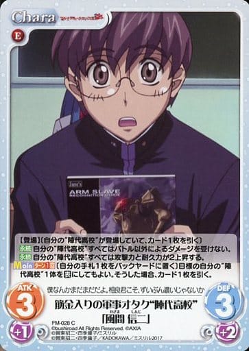 [C] FM-028 筋金入りの軍事オタク“陣代高校”...