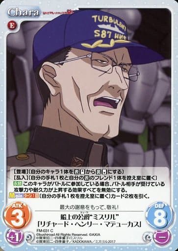 [C] FM-031 船上の公爵“ミスリル”「リチャー...