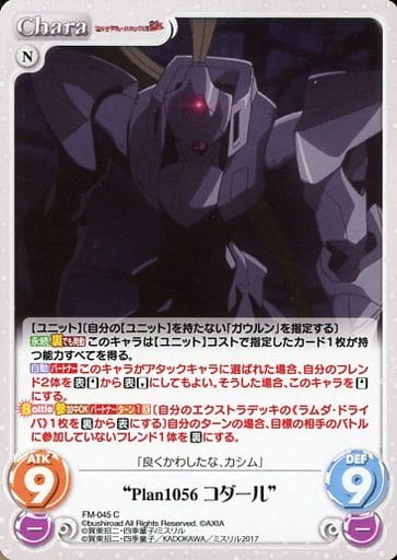 [C] FM-045 “Plan1056コダール”