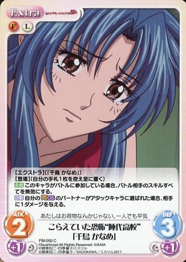 [C] FM-050 こらえていた恐怖“陣代高校”「千...