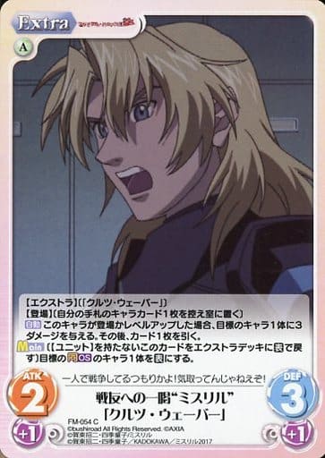[C] FM-054 戦友への一喝“ミスリル”「クルツ...