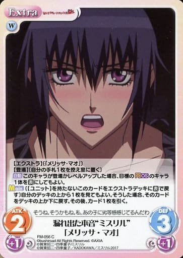 [C] FM-056 漏れ出た本音“ミスリル”「メリッ...