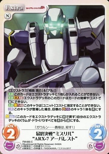 [C] FM-065 最終決戦“ミスリル”“ARX-7アーバ...