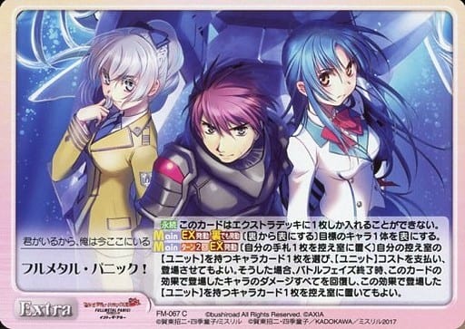 [C] FM-067 フルメタル・パニック！