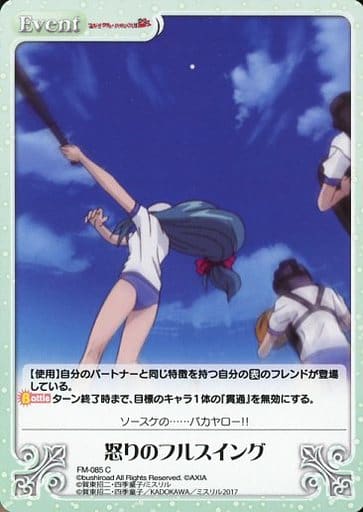 [C] FM-085 怒りのフルスイング