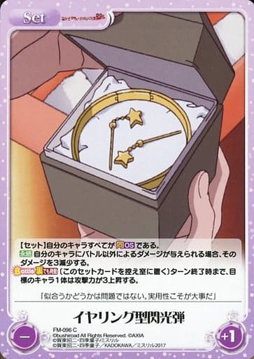 [C] FM-096 イヤリング型閃光弾