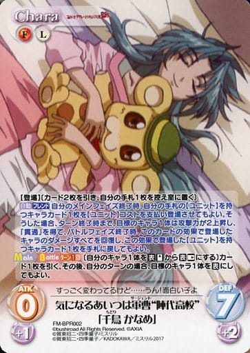 [PR] FM-BPR002 気になるあいつは軍曹“陣代高校”...