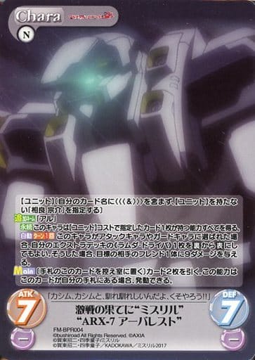 [PR] FM-BPR004 激戦の果てに“ミスリル” “ARX-7 ...