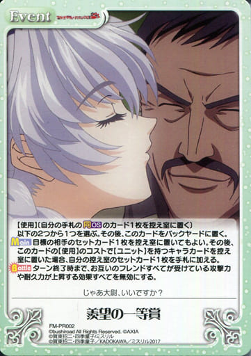 [PR] FM-PR002 羨望の一等賞