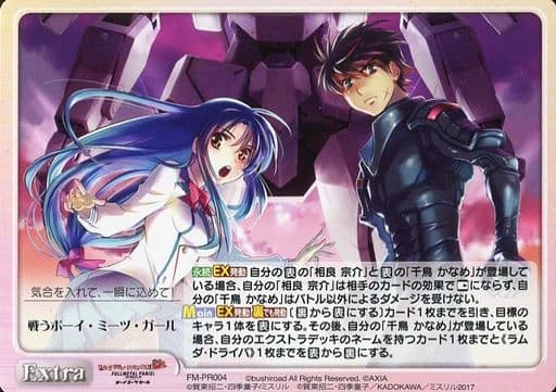 [PR] FM-PR004 戦うボーイ・ミーツ・ガール