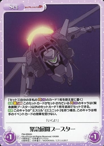 [PR] FM-SD001 緊急展開ブースター