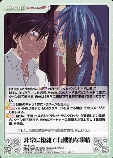 [PR] FM-SD002 非常に複雑で有機的な事情