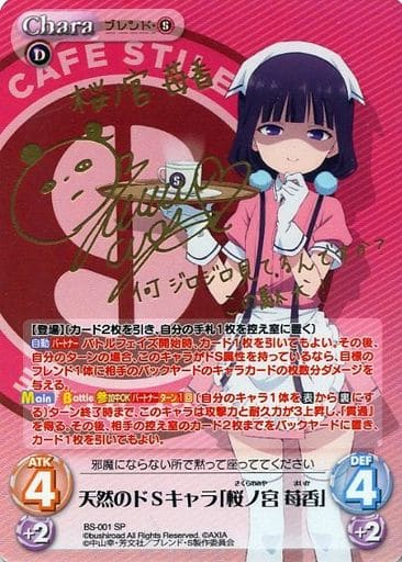 [SP] BS-001 天然のドSキャラ「桜ノ宮 苺香」...