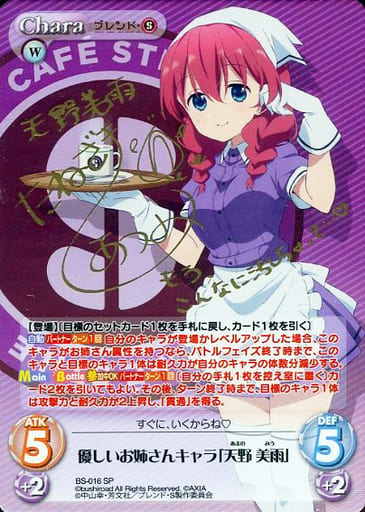 [SP] BS-016 優しいお姉さんキャラ「天野 美...