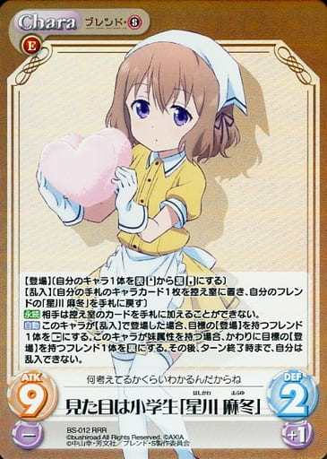 [RRR] BS-012 見た目は小学生「星川 麻冬」
