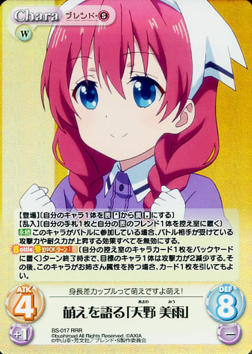 [RRR] BS-017 萌えを語る「天野 美雨」