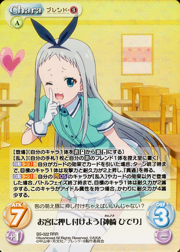 [RRR] BS-022 お客に押し付けよう「神崎 ひでり」