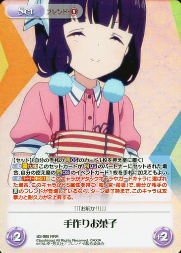 [RRR] BS-085 手作りお菓子