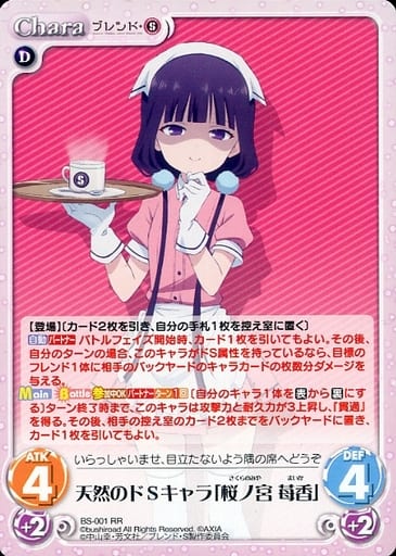 [RR] BS-001 天然のドSキャラ「桜ノ宮 苺香」