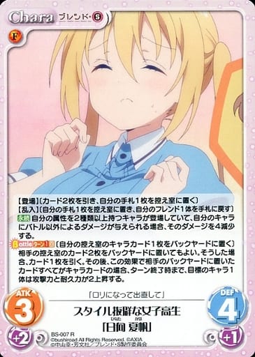 [R] BS-007 スタイル抜群な女子高生「日向 夏帆」