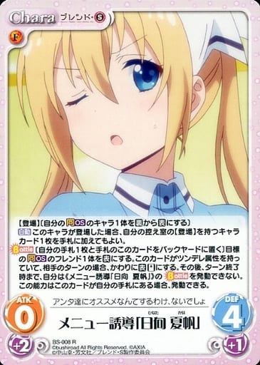 [R] BS-008 メニュー誘導「日向 夏帆」
