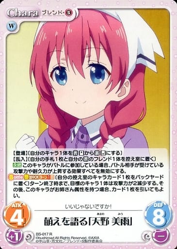 [R] BS-017 萌えを語る「天野 美雨」