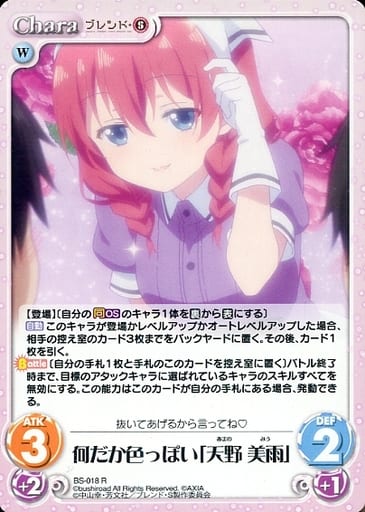 [R] BS-018 何だか色っぽい「天野 美雨」
