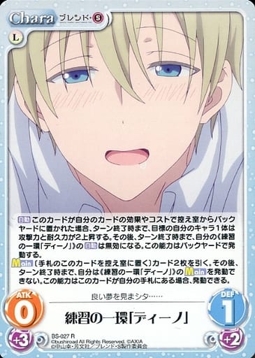 [R] BS-027 練習の一環「ディーノ」