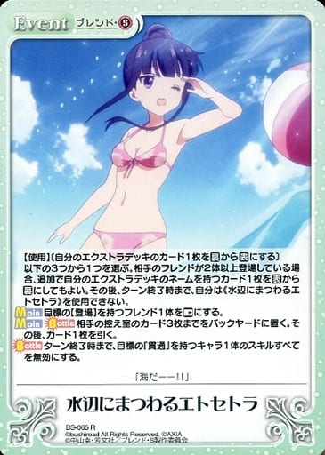 [R] BS-065 水辺にまつわるエトセトラ
