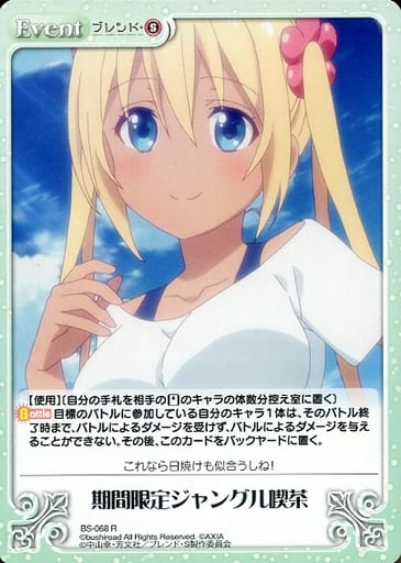 [R] BS-068 期間限定ジャングル喫茶