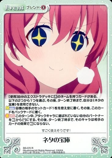 [R] BS-070 ネタの宝庫