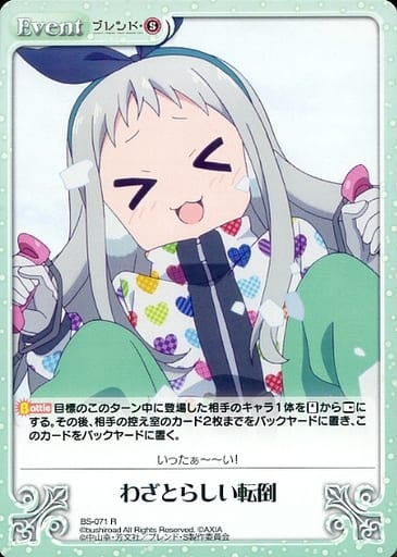 [R] BS-071 わざとらしい転倒