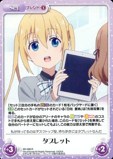 [R] BS-086 タブレット