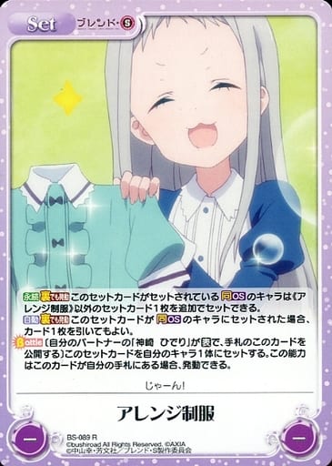 [R] BS-089 アレンジ制服
