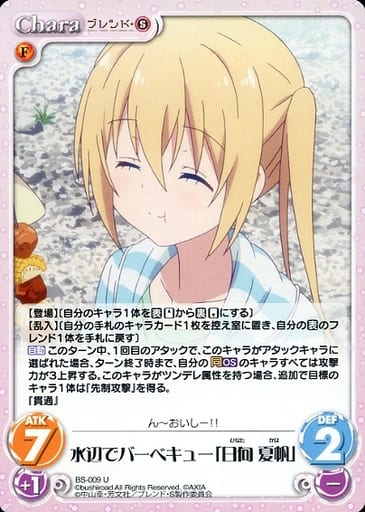 [U] BS-009 水辺でバーベキュー「日向 夏帆」