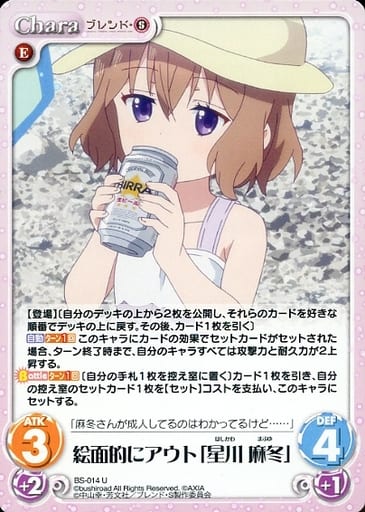 [U] BS-014 絵面的にアウト「星川 麻冬」