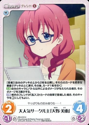 [U] BS-019 大人気サークル主「天野 美雨」
