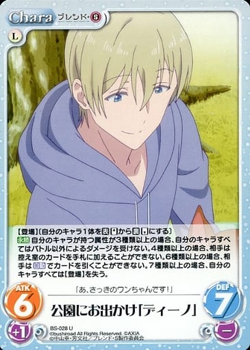 [U] BS-028 公園にお出かけ「ディーノ」