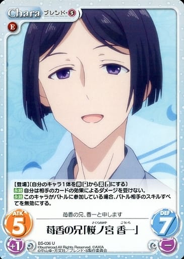 [U] BS-036 苺香の兄「桜ノ宮 香一」