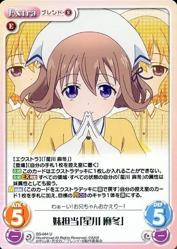 [U] BS-044 妹担当「星川 麻冬」
