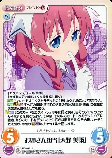 [U] BS-047 お姉さん担当「天野 美雨」