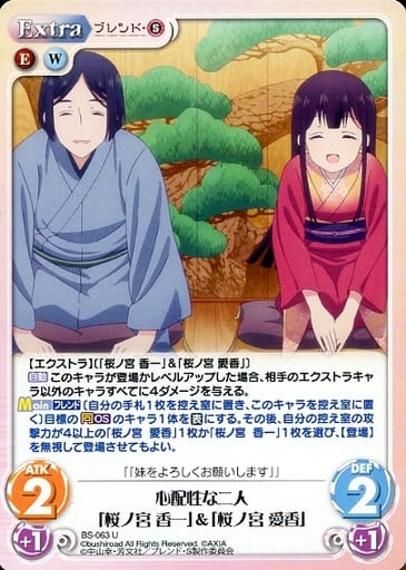 [U] BS-063 心配性な二人「桜ノ宮 香一」「...