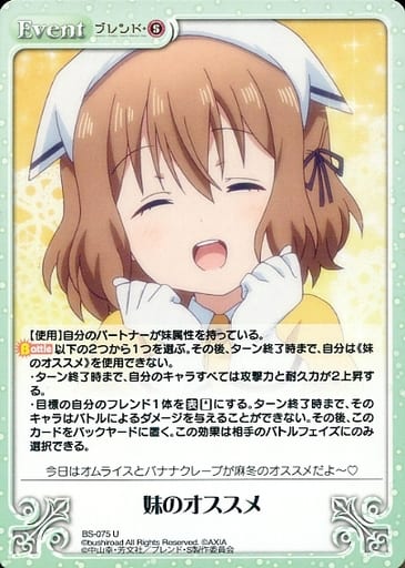 [U] BS-075 妹のオススメ
