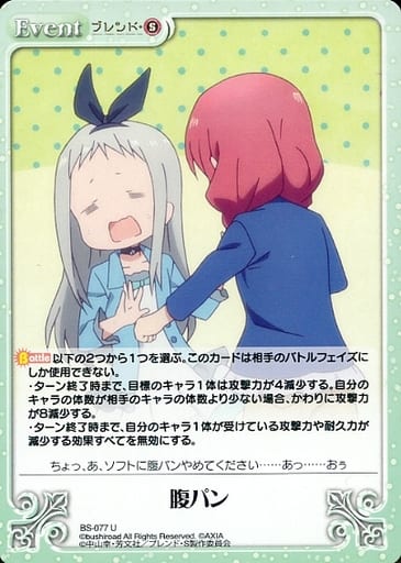 [U] BS-077 腹パン