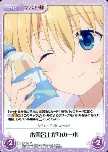[U] BS-093 お風呂上がりの一本