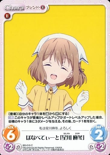 [C] BS-015 ぼなぺてぃーと「星川 麻冬」