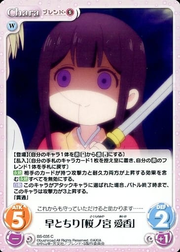 [C] BS-035 早とちり「桜ノ宮 愛香」