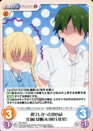 [C] BS-060 初々しかった頃の話「日向 夏帆...