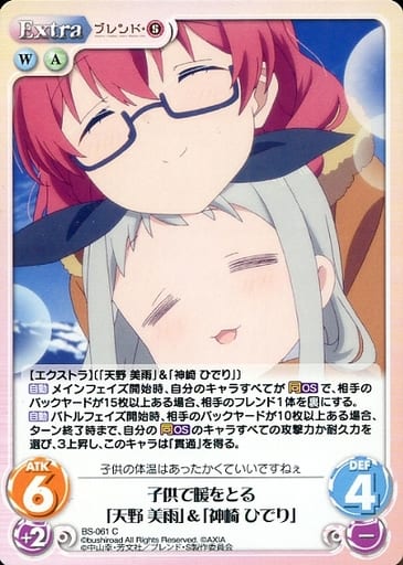 [C] BS-061 子供で暖をとる「天野 美雨」「...